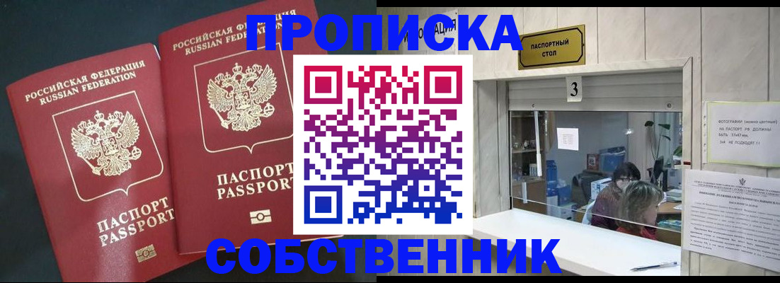 прописка в Волгореченске