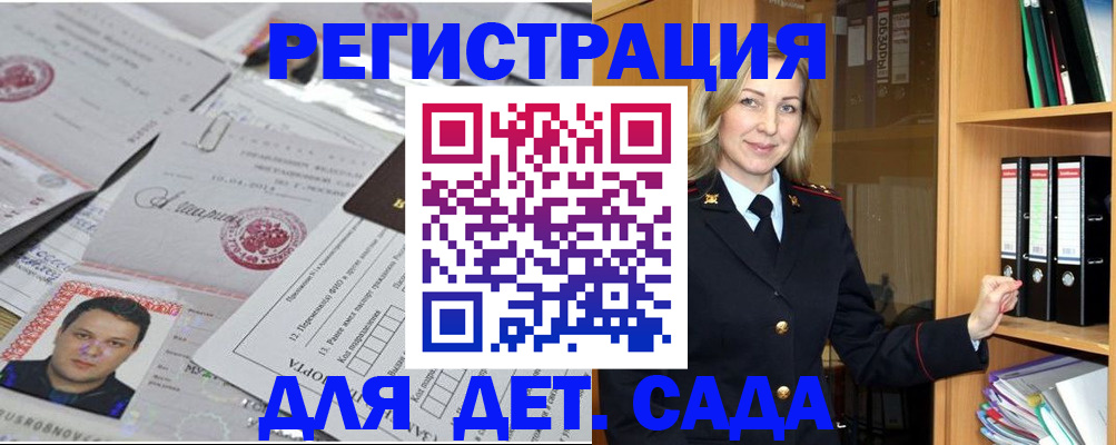 прописка для работы в Волгореченске