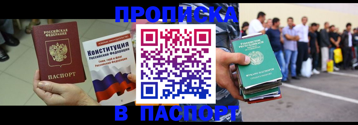 прописка поиск в Волгореченске