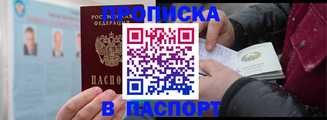 прописка регистрация в Волгореченске