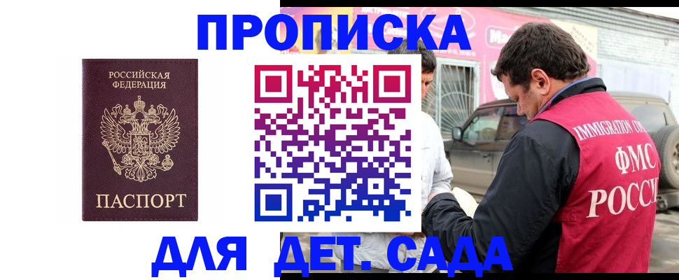 временная регистрация купить в Волгореченске