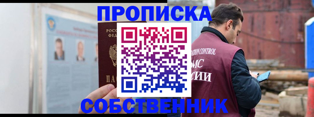 прописка законно в Волгореченске