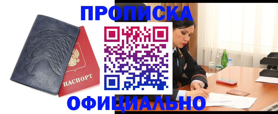 временная регистрация для школы в Волгореченске