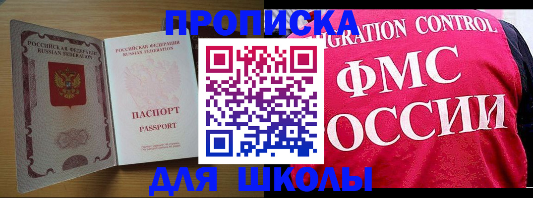 прописка 2025 в Волгореченске